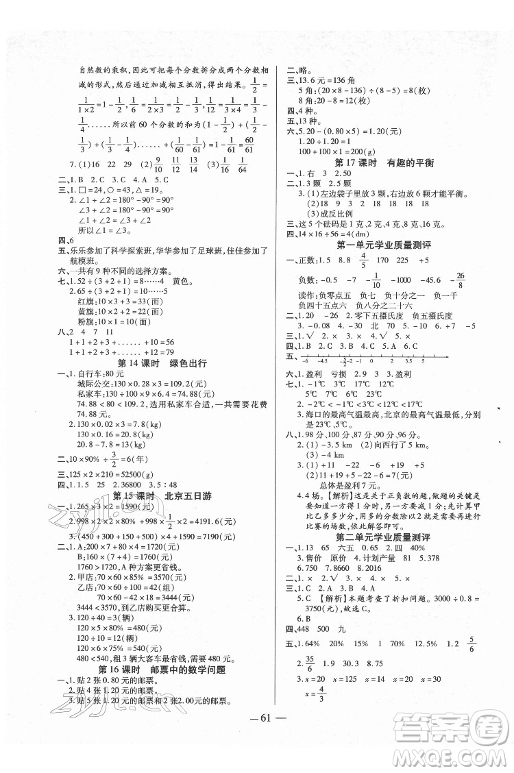 沈陽出版社2022紅領(lǐng)巾樂園數(shù)學(xué)六年級下冊A版人教版答案