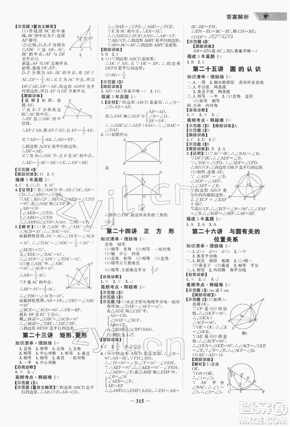 河北少年兒童出版社2022世紀(jì)金榜初中全程復(fù)習(xí)方略數(shù)學(xué)通用版福建專版參考答案