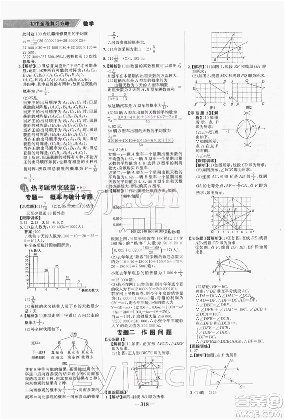 河北少年兒童出版社2022世紀(jì)金榜初中全程復(fù)習(xí)方略數(shù)學(xué)通用版福建專版參考答案