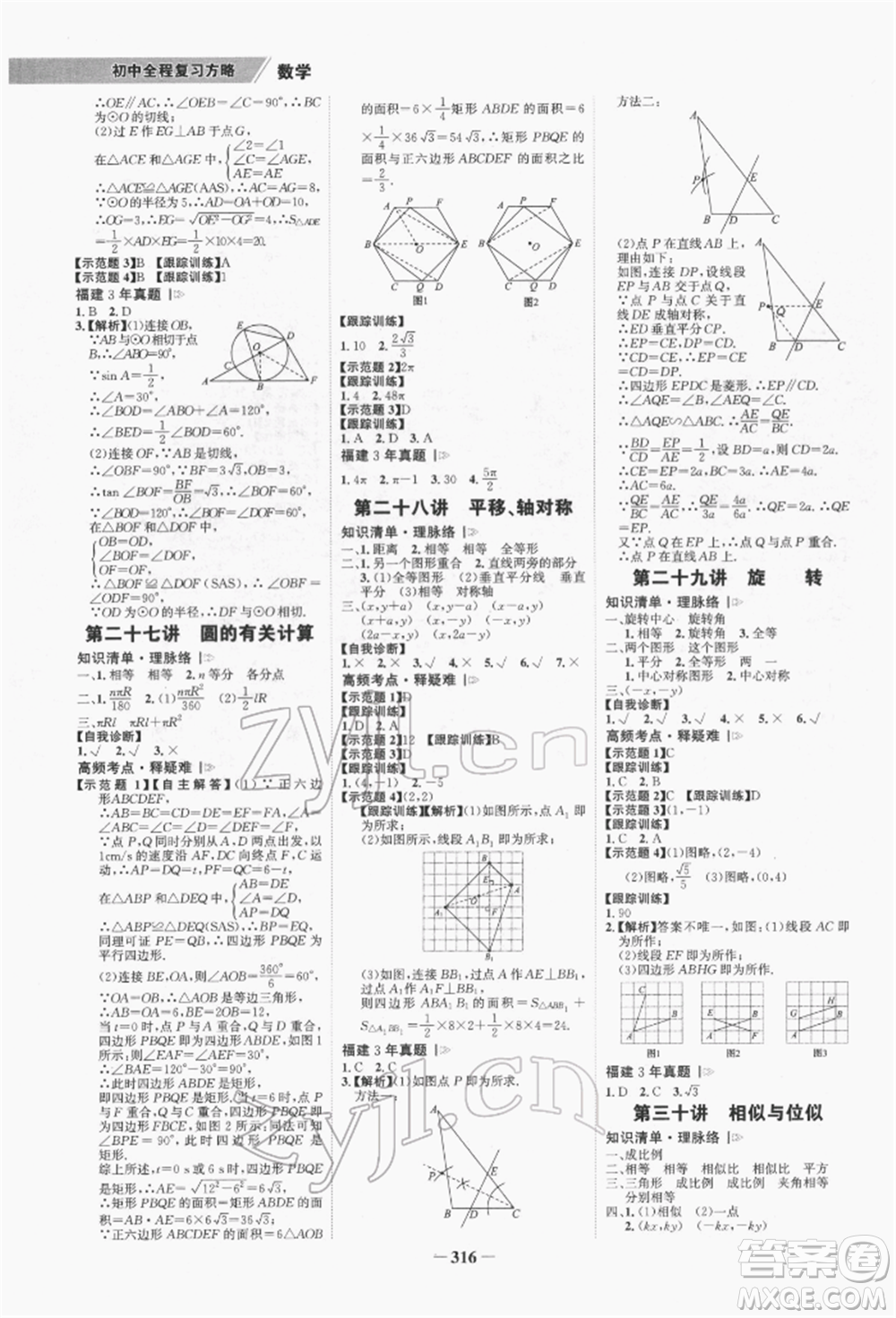 河北少年兒童出版社2022世紀(jì)金榜初中全程復(fù)習(xí)方略數(shù)學(xué)通用版福建專版參考答案