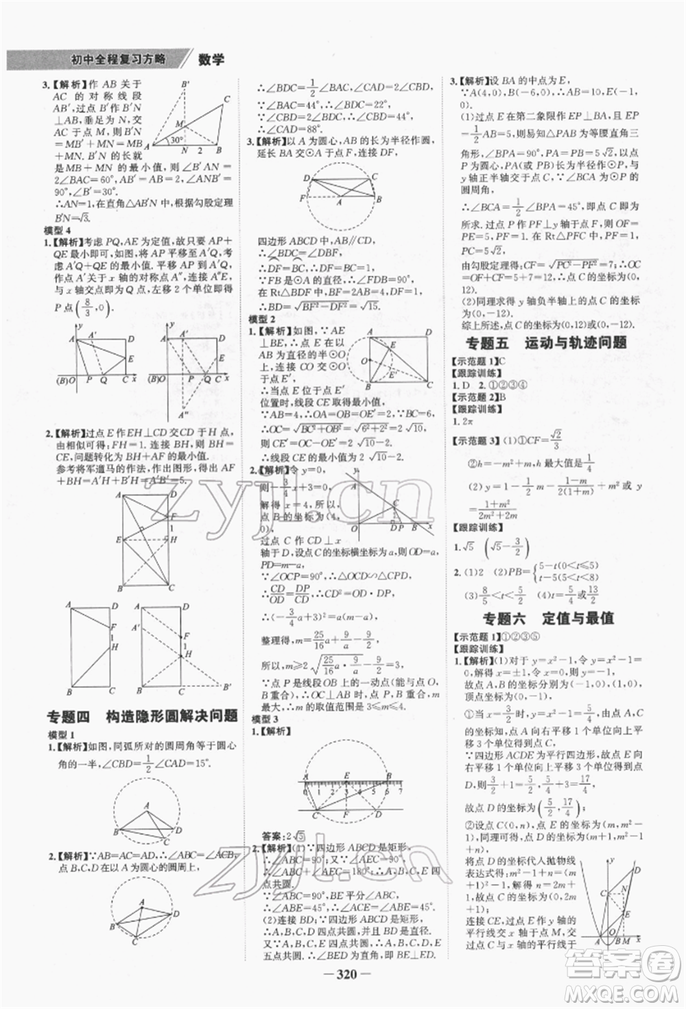 河北少年兒童出版社2022世紀(jì)金榜初中全程復(fù)習(xí)方略數(shù)學(xué)通用版福建專版參考答案