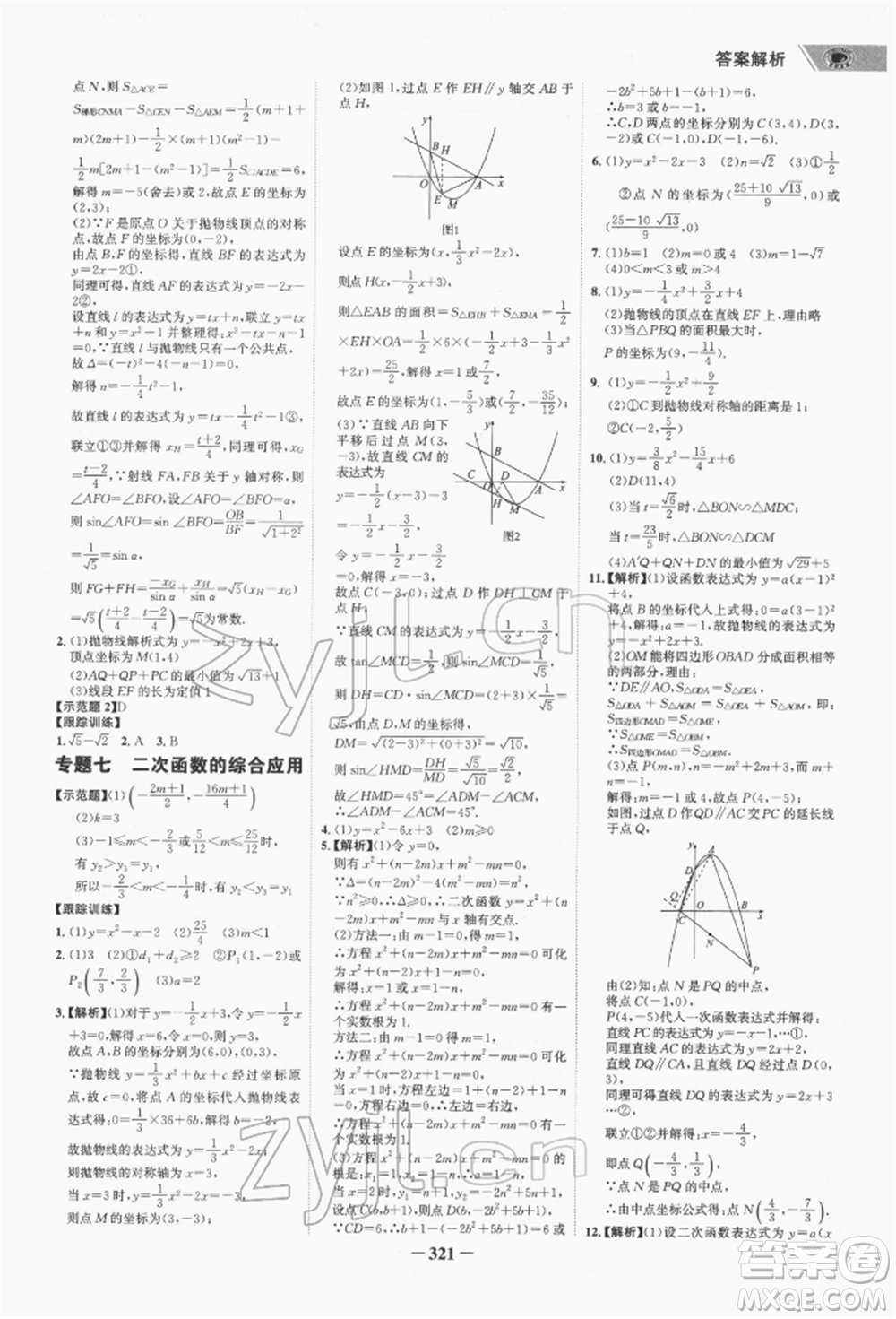 河北少年兒童出版社2022世紀(jì)金榜初中全程復(fù)習(xí)方略數(shù)學(xué)通用版福建專版參考答案