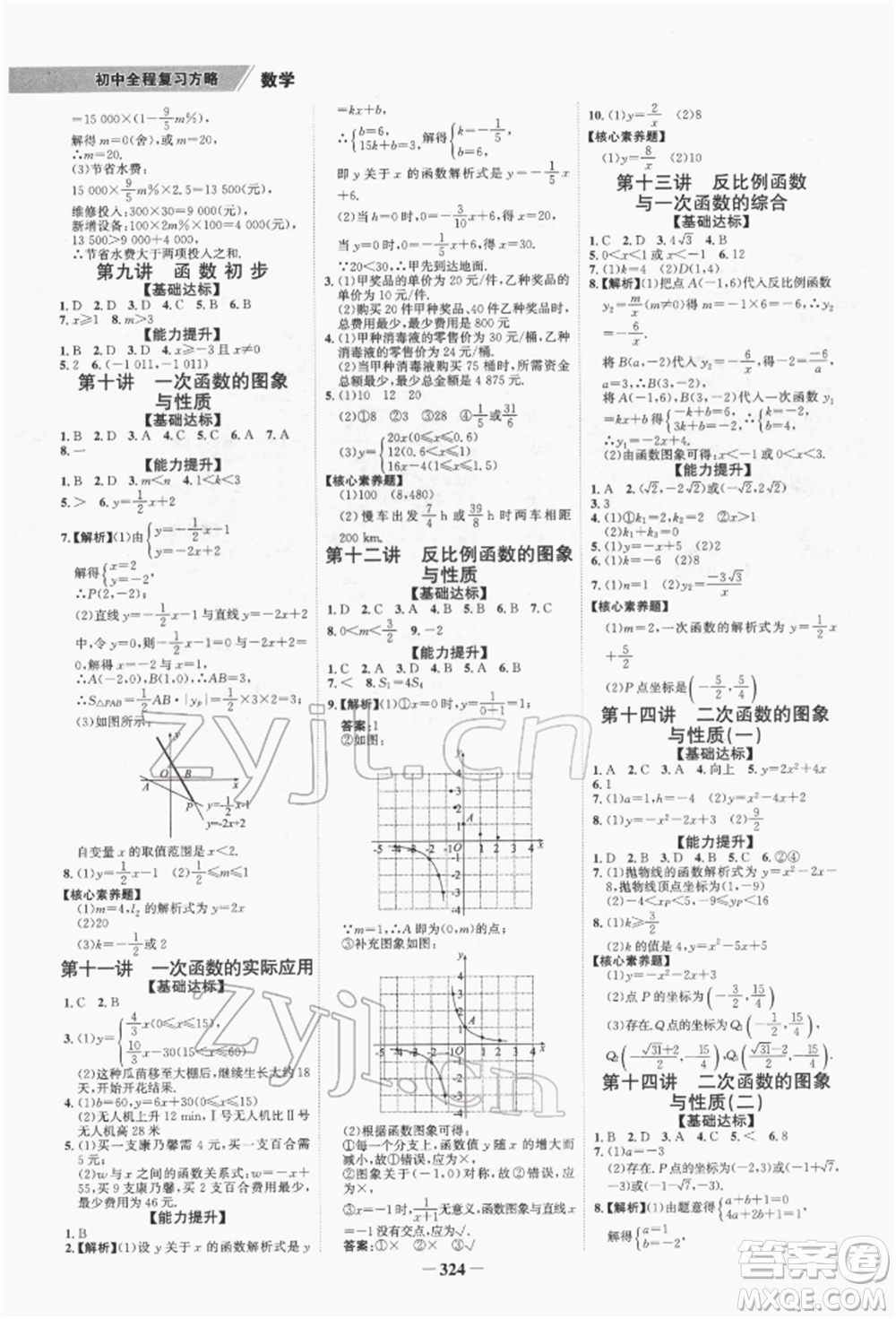 河北少年兒童出版社2022世紀(jì)金榜初中全程復(fù)習(xí)方略數(shù)學(xué)通用版福建專版參考答案