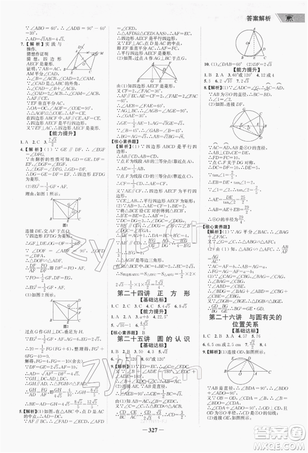 河北少年兒童出版社2022世紀(jì)金榜初中全程復(fù)習(xí)方略數(shù)學(xué)通用版福建專版參考答案