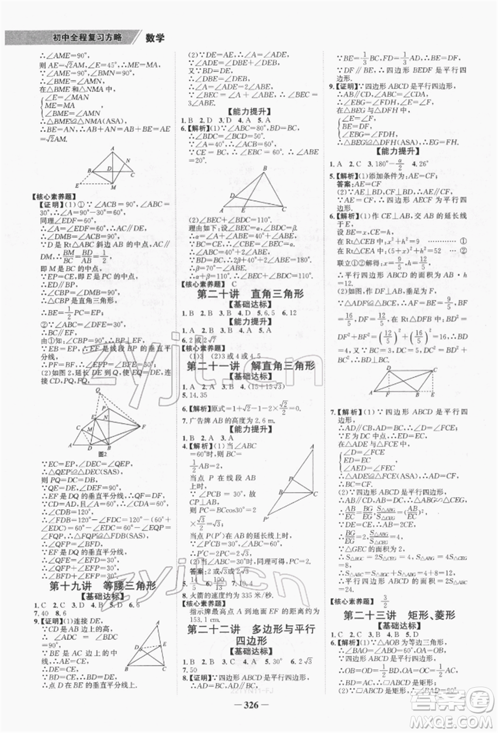 河北少年兒童出版社2022世紀(jì)金榜初中全程復(fù)習(xí)方略數(shù)學(xué)通用版福建專版參考答案