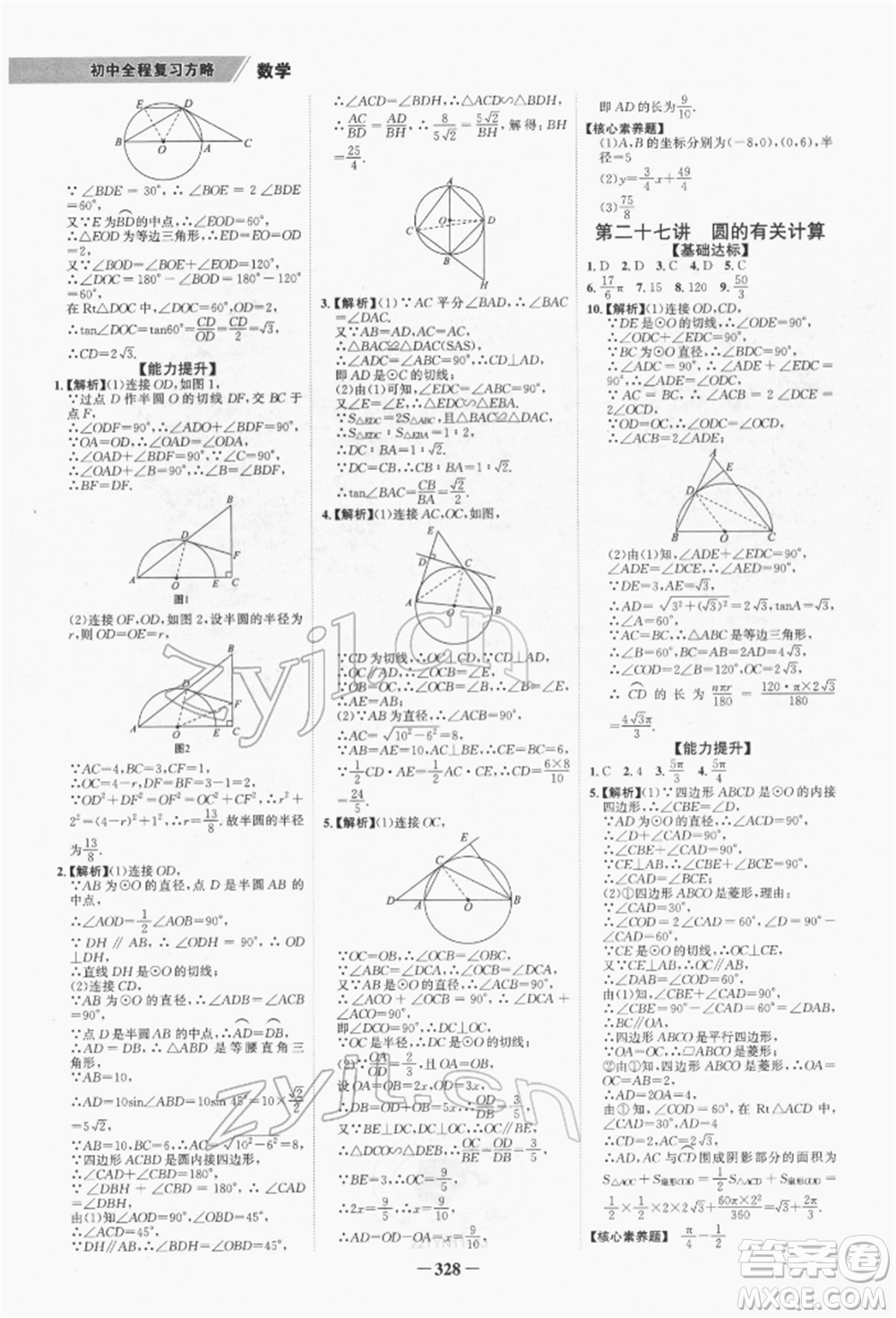 河北少年兒童出版社2022世紀(jì)金榜初中全程復(fù)習(xí)方略數(shù)學(xué)通用版福建專版參考答案