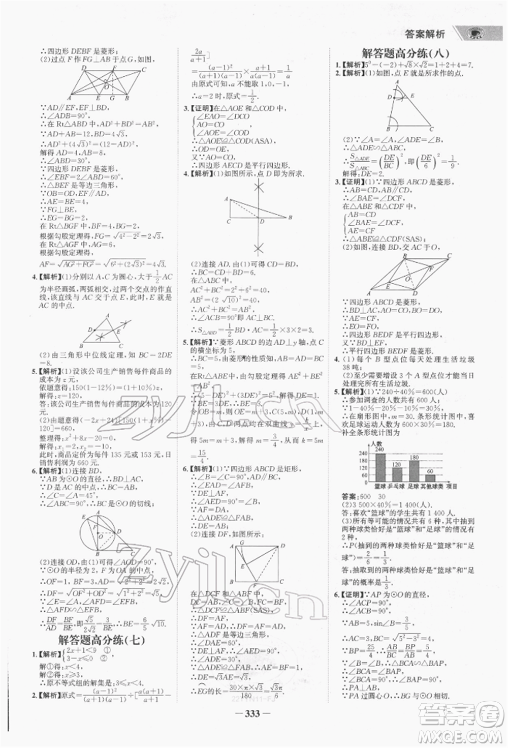 河北少年兒童出版社2022世紀(jì)金榜初中全程復(fù)習(xí)方略數(shù)學(xué)通用版福建專版參考答案