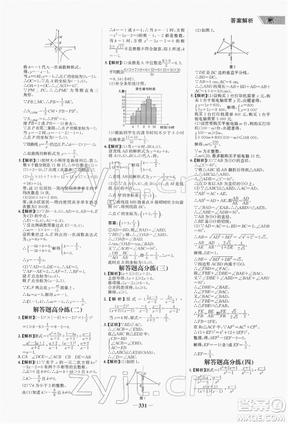 河北少年兒童出版社2022世紀(jì)金榜初中全程復(fù)習(xí)方略數(shù)學(xué)通用版福建專版參考答案