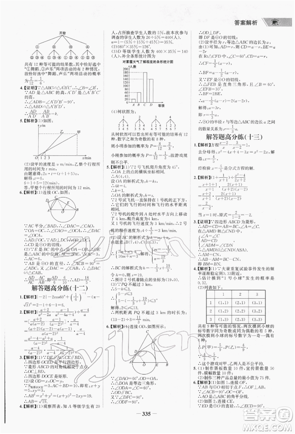 河北少年兒童出版社2022世紀(jì)金榜初中全程復(fù)習(xí)方略數(shù)學(xué)通用版福建專版參考答案