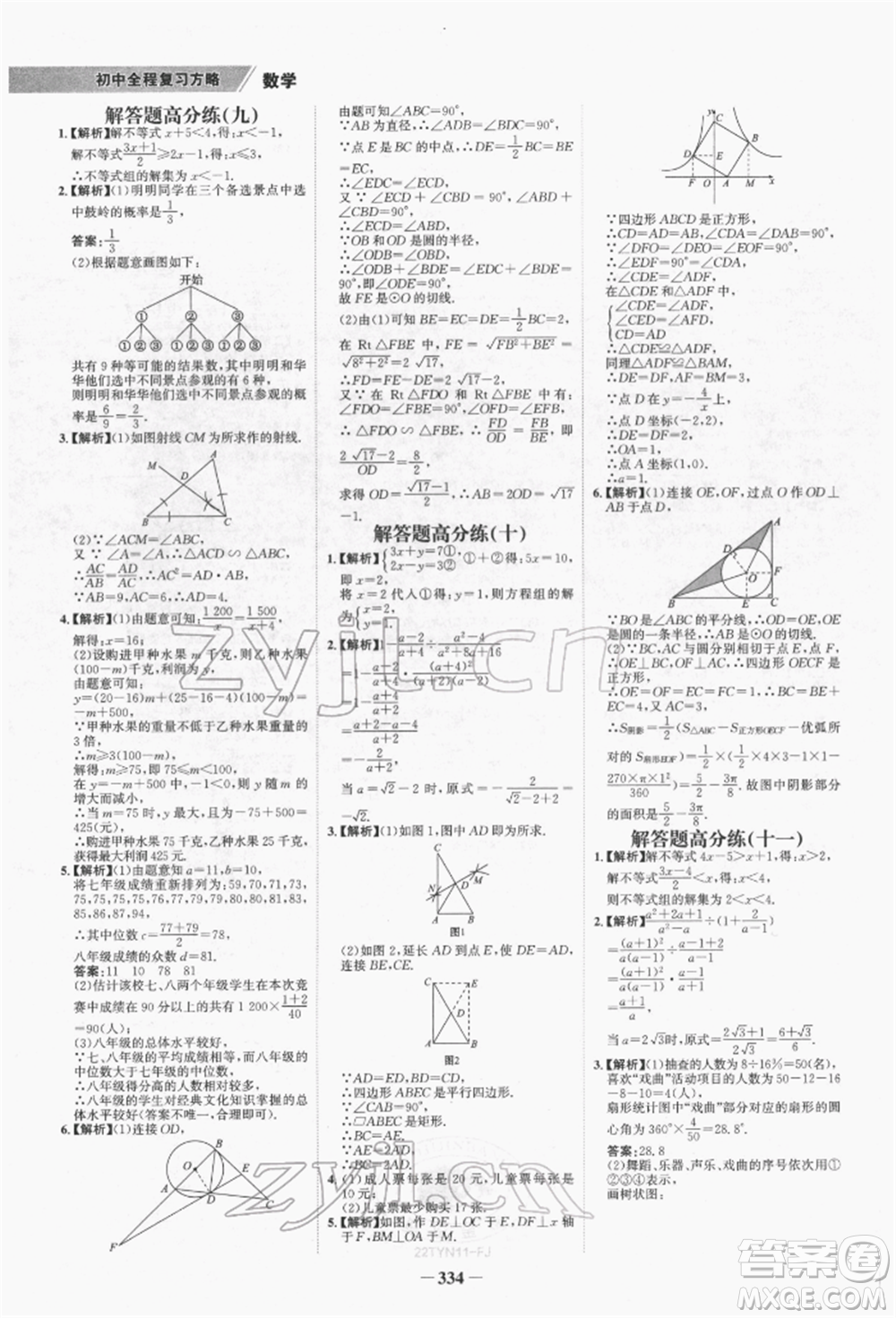 河北少年兒童出版社2022世紀(jì)金榜初中全程復(fù)習(xí)方略數(shù)學(xué)通用版福建專版參考答案