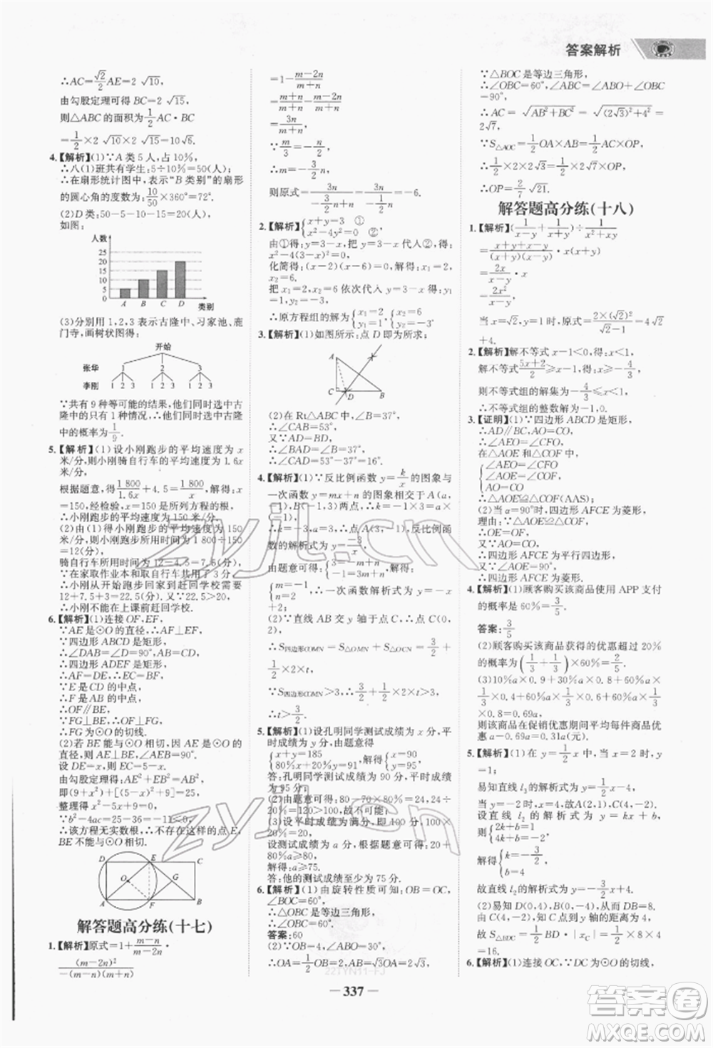 河北少年兒童出版社2022世紀(jì)金榜初中全程復(fù)習(xí)方略數(shù)學(xué)通用版福建專版參考答案