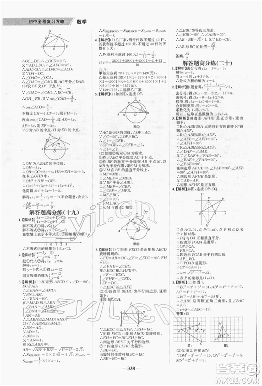 河北少年兒童出版社2022世紀(jì)金榜初中全程復(fù)習(xí)方略數(shù)學(xué)通用版福建專版參考答案