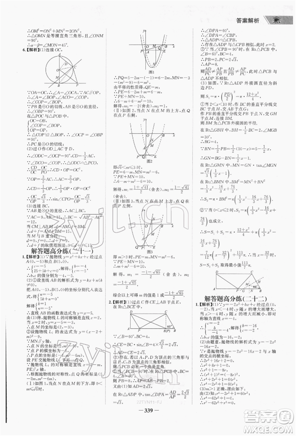 河北少年兒童出版社2022世紀(jì)金榜初中全程復(fù)習(xí)方略數(shù)學(xué)通用版福建專版參考答案