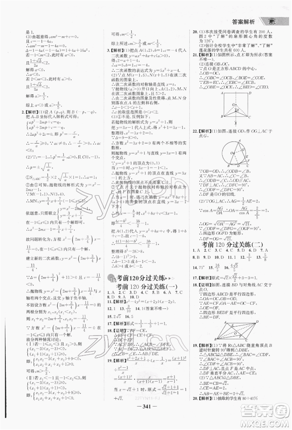 河北少年兒童出版社2022世紀(jì)金榜初中全程復(fù)習(xí)方略數(shù)學(xué)通用版福建專版參考答案