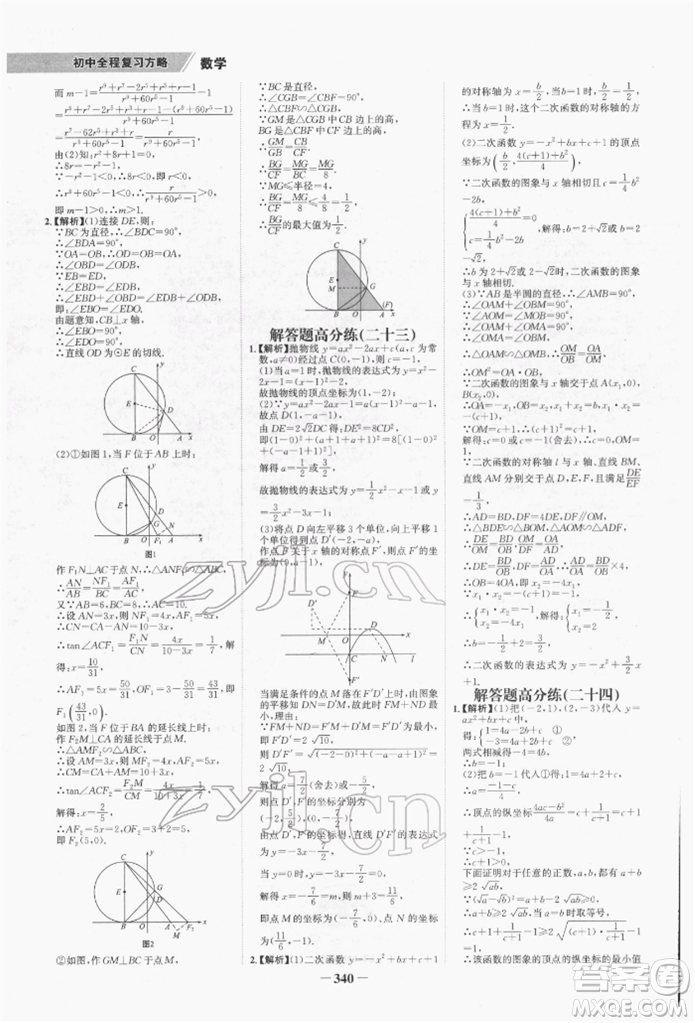 河北少年兒童出版社2022世紀(jì)金榜初中全程復(fù)習(xí)方略數(shù)學(xué)通用版福建專版參考答案