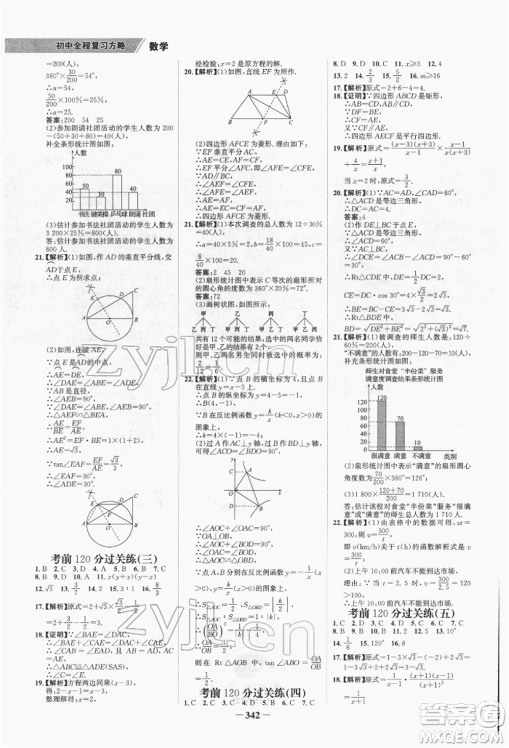 河北少年兒童出版社2022世紀(jì)金榜初中全程復(fù)習(xí)方略數(shù)學(xué)通用版福建專版參考答案