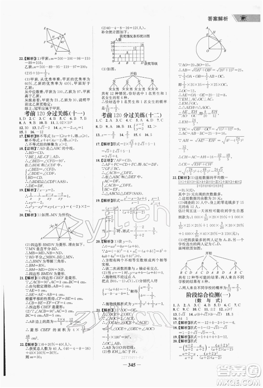 河北少年兒童出版社2022世紀(jì)金榜初中全程復(fù)習(xí)方略數(shù)學(xué)通用版福建專版參考答案