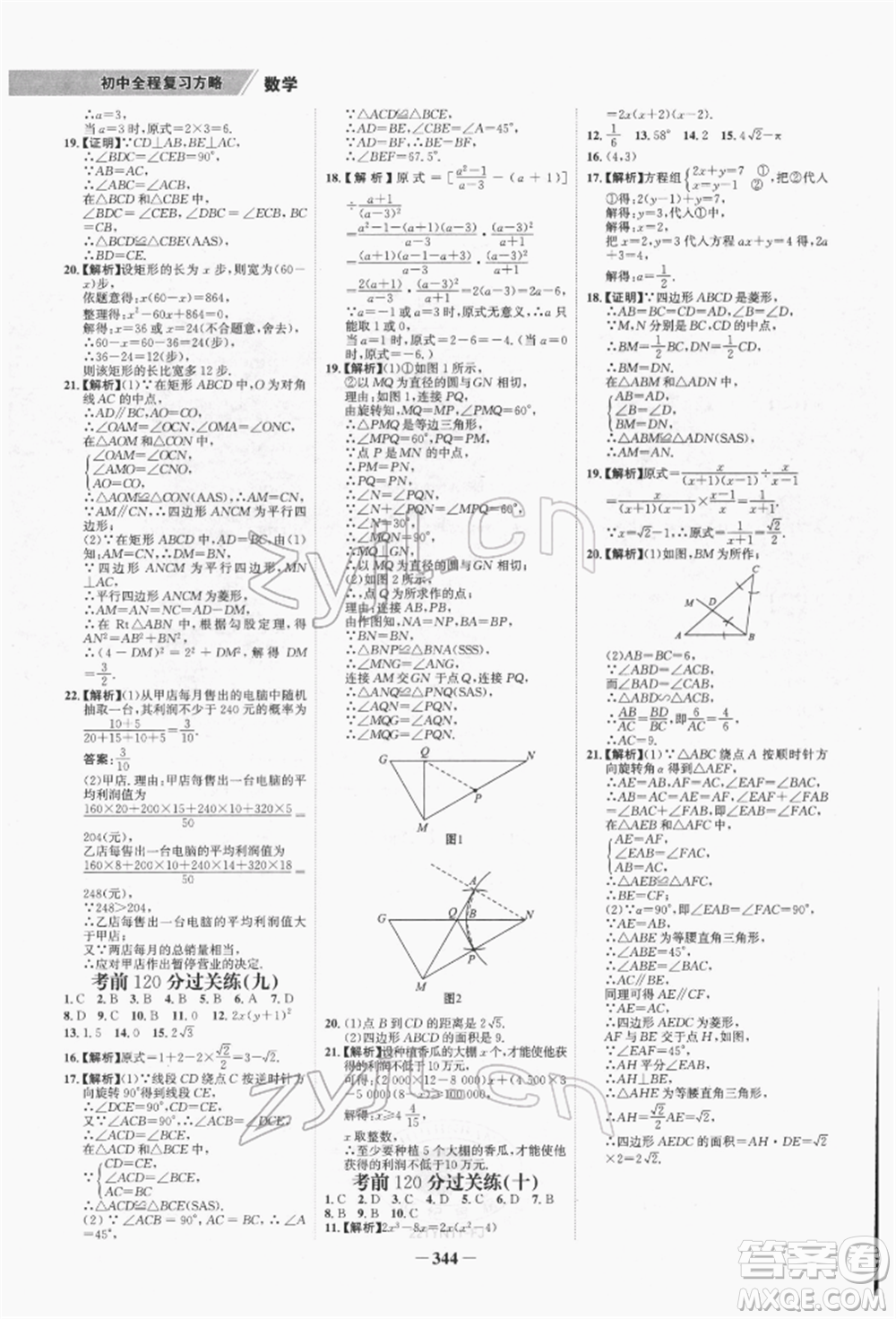 河北少年兒童出版社2022世紀(jì)金榜初中全程復(fù)習(xí)方略數(shù)學(xué)通用版福建專版參考答案