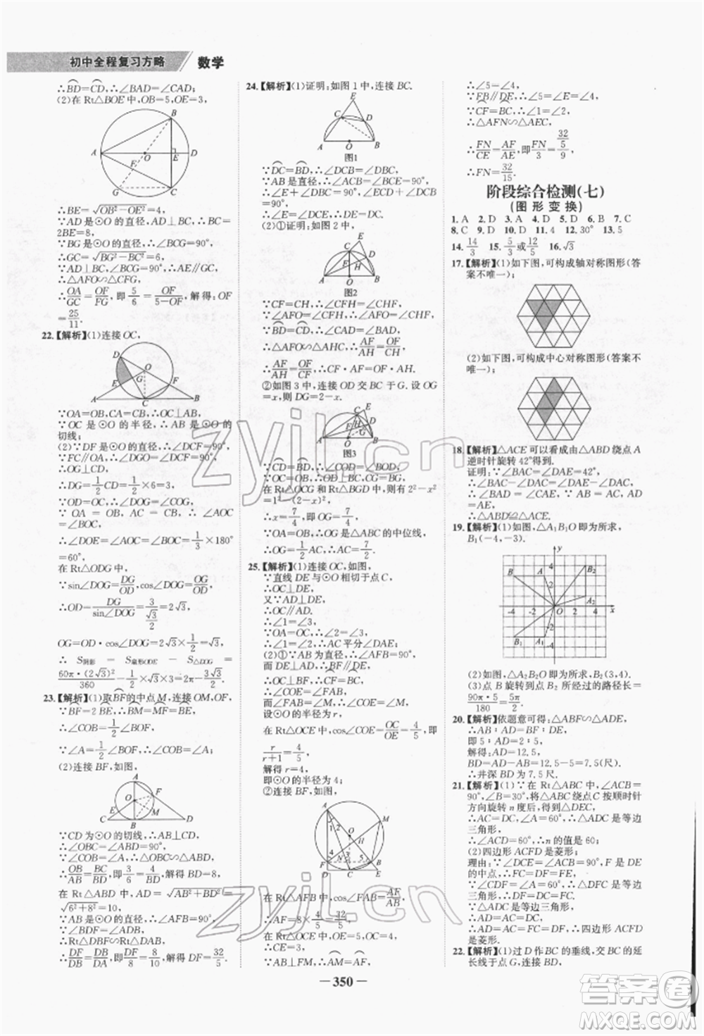 河北少年兒童出版社2022世紀(jì)金榜初中全程復(fù)習(xí)方略數(shù)學(xué)通用版福建專版參考答案