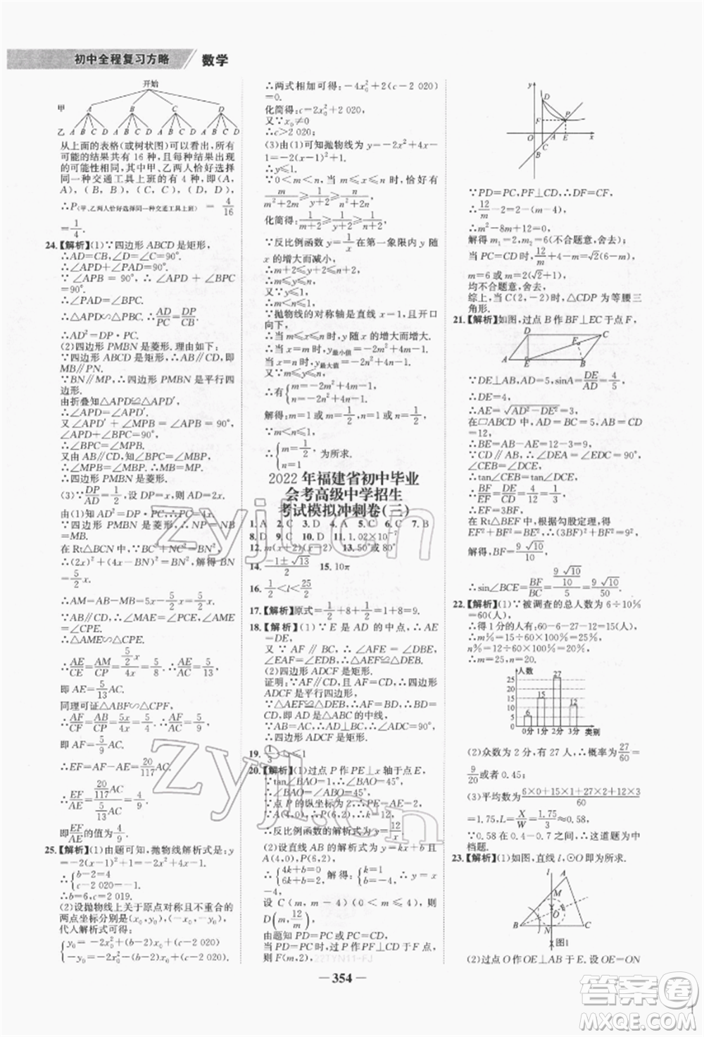 河北少年兒童出版社2022世紀(jì)金榜初中全程復(fù)習(xí)方略數(shù)學(xué)通用版福建專版參考答案