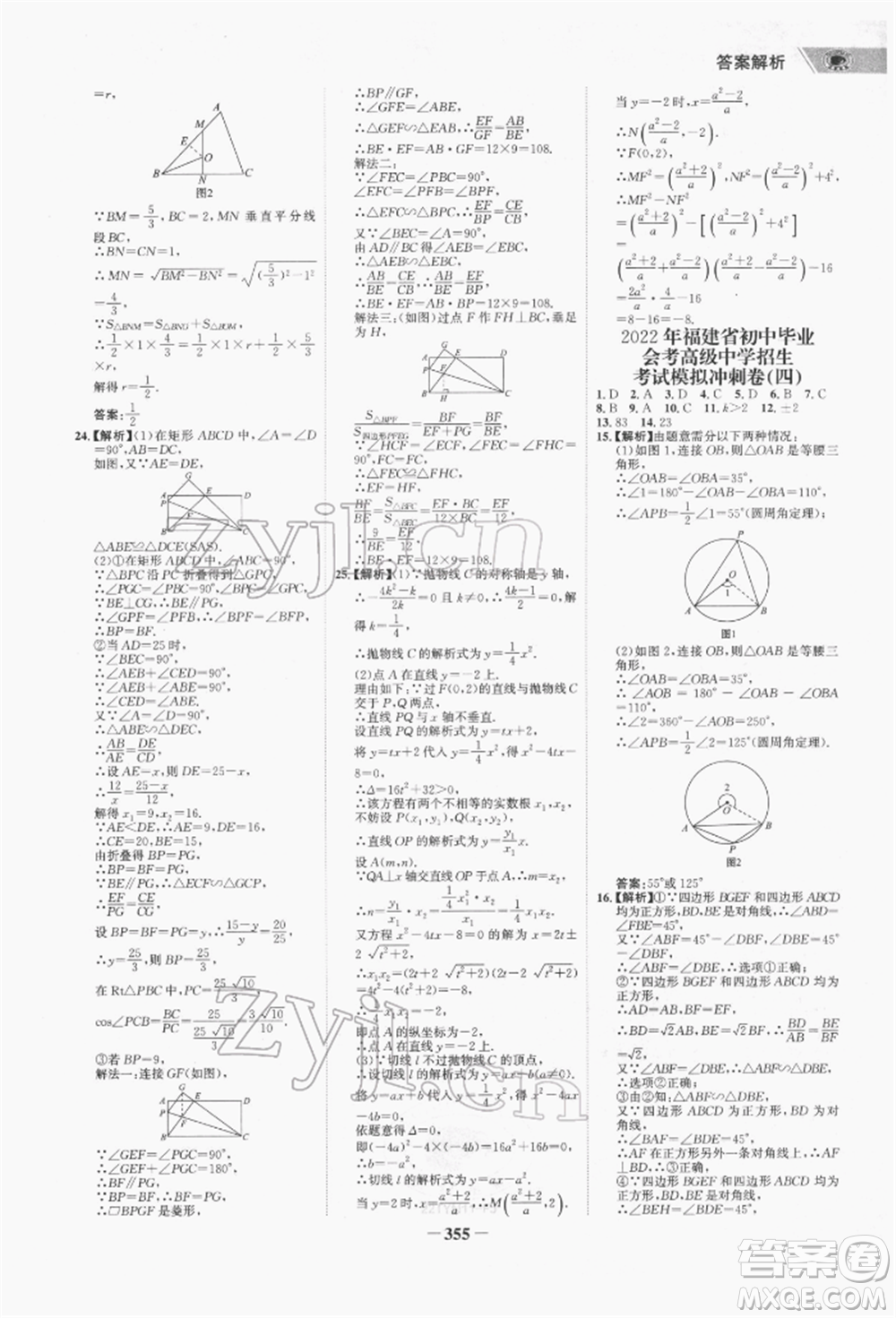 河北少年兒童出版社2022世紀(jì)金榜初中全程復(fù)習(xí)方略數(shù)學(xué)通用版福建專版參考答案