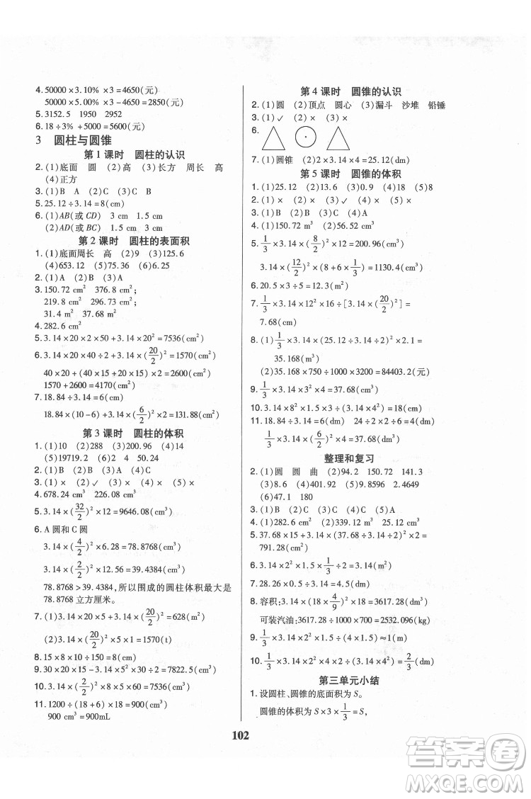 武漢大學出版社2022培優(yōu)紅領巾樂園數(shù)學六年級下冊A版人教版答案