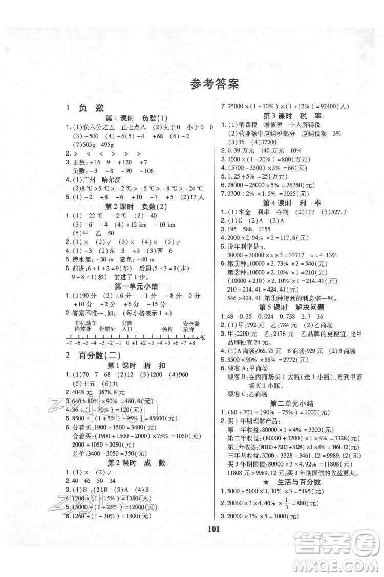 武漢大學出版社2022培優(yōu)紅領巾樂園數(shù)學六年級下冊A版人教版答案