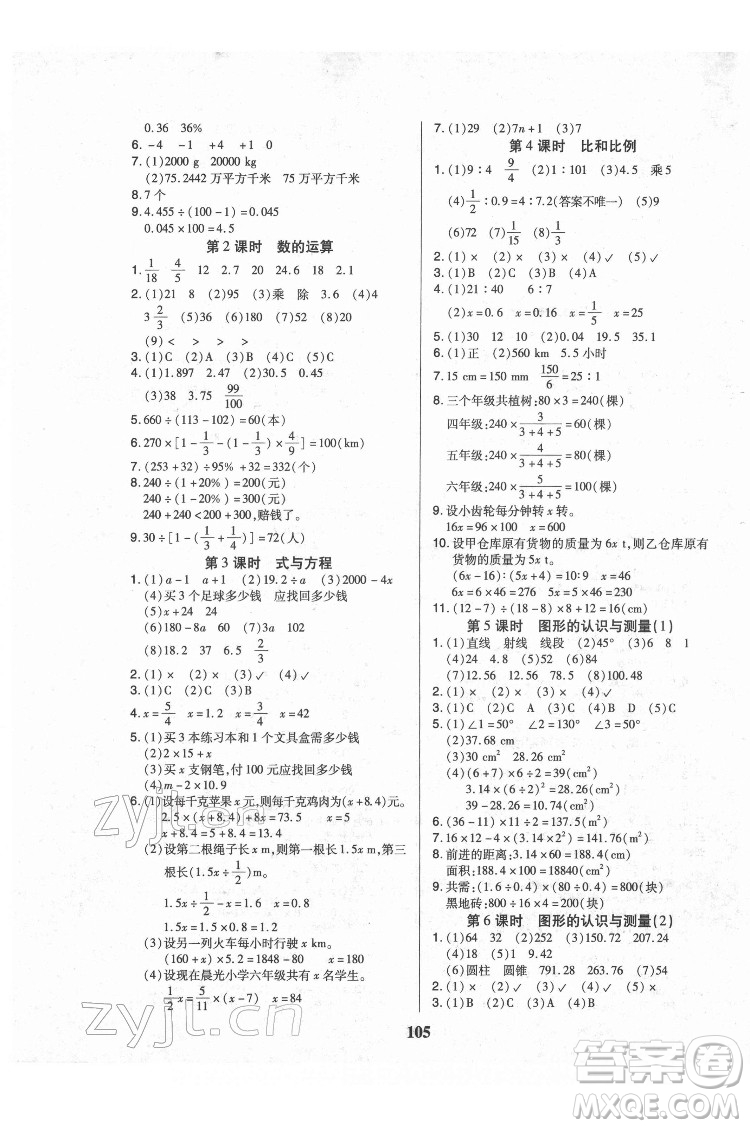 武漢大學出版社2022培優(yōu)紅領巾樂園數(shù)學六年級下冊A版人教版答案