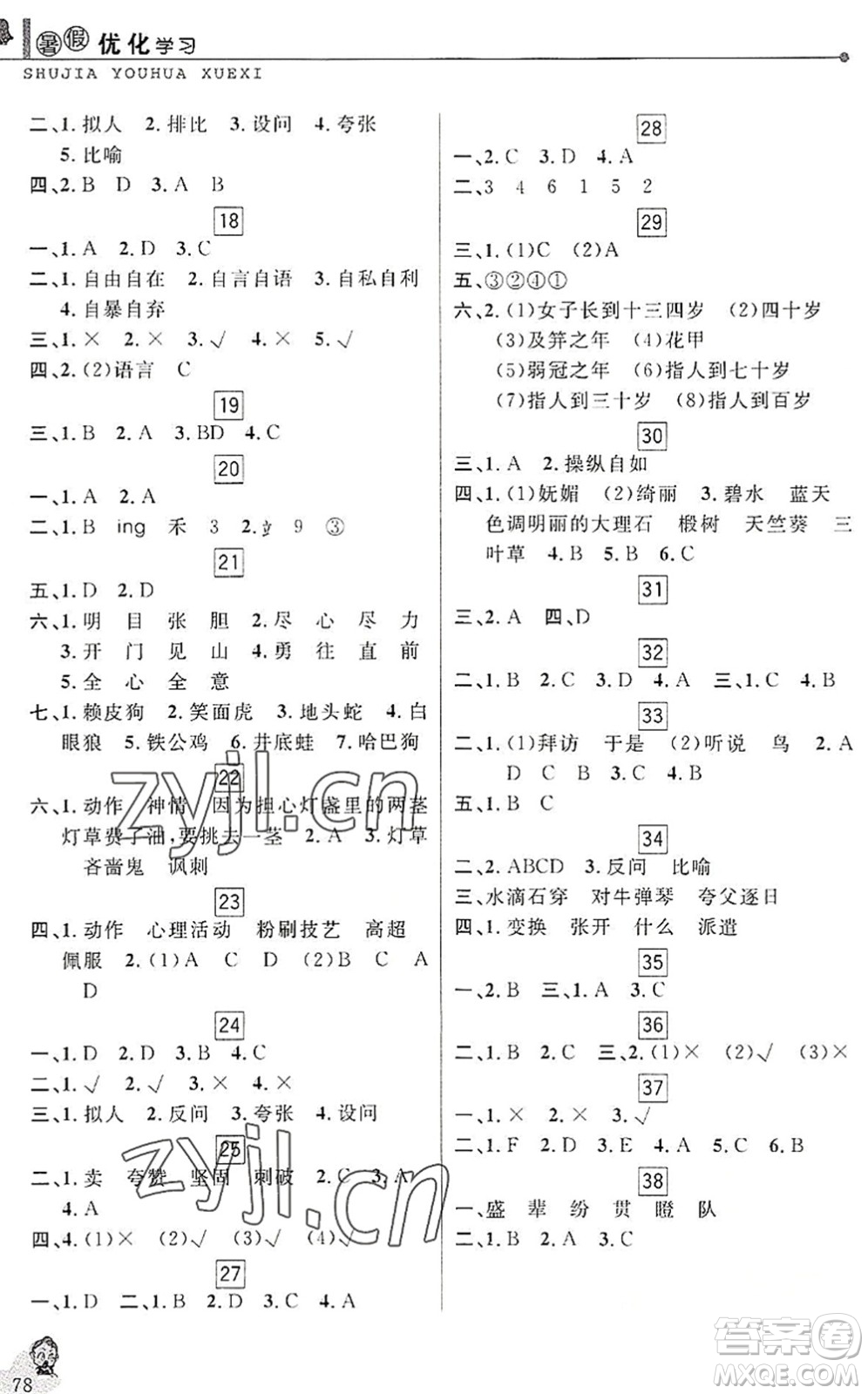 中國和平出版社2022暑假優(yōu)化學(xué)習(xí)五年級語文人教版答案