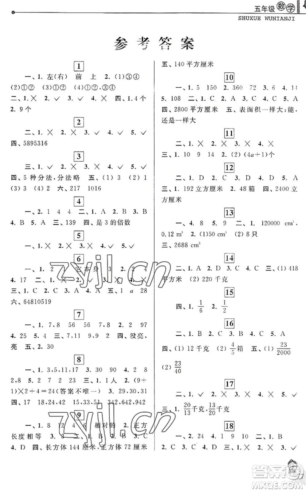 中國和平出版社2022暑假優(yōu)化學(xué)習(xí)五年級數(shù)學(xué)人教版答案