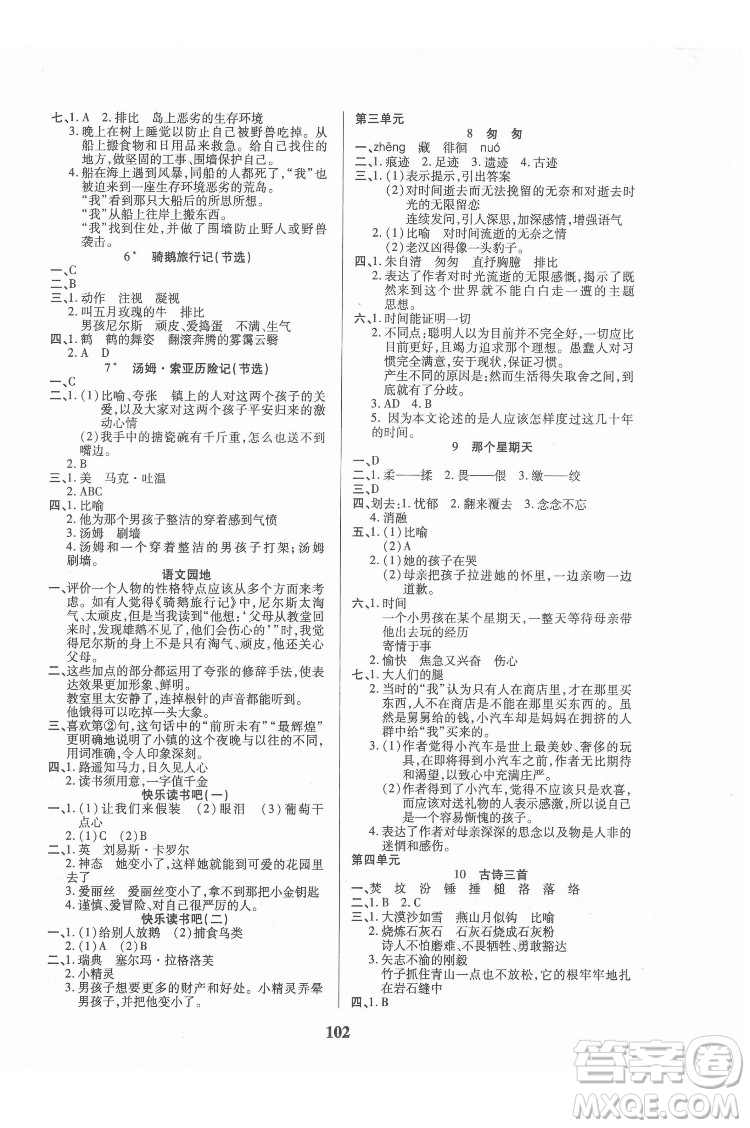 武漢大學出版社2022培優(yōu)紅領巾樂園語文六年級下冊A版人教版答案