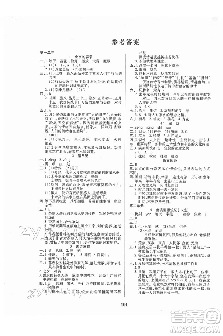 武漢大學出版社2022培優(yōu)紅領巾樂園語文六年級下冊A版人教版答案