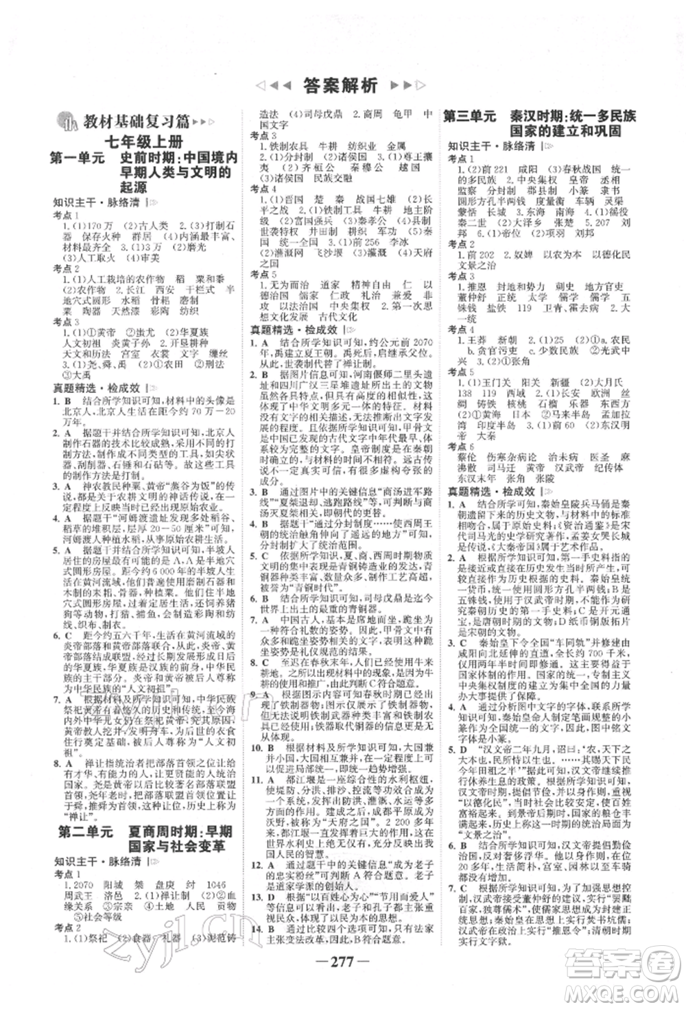 河北少年兒童出版社2022世紀(jì)金榜初中全程復(fù)習(xí)方略歷史通用版福建專版參考答案