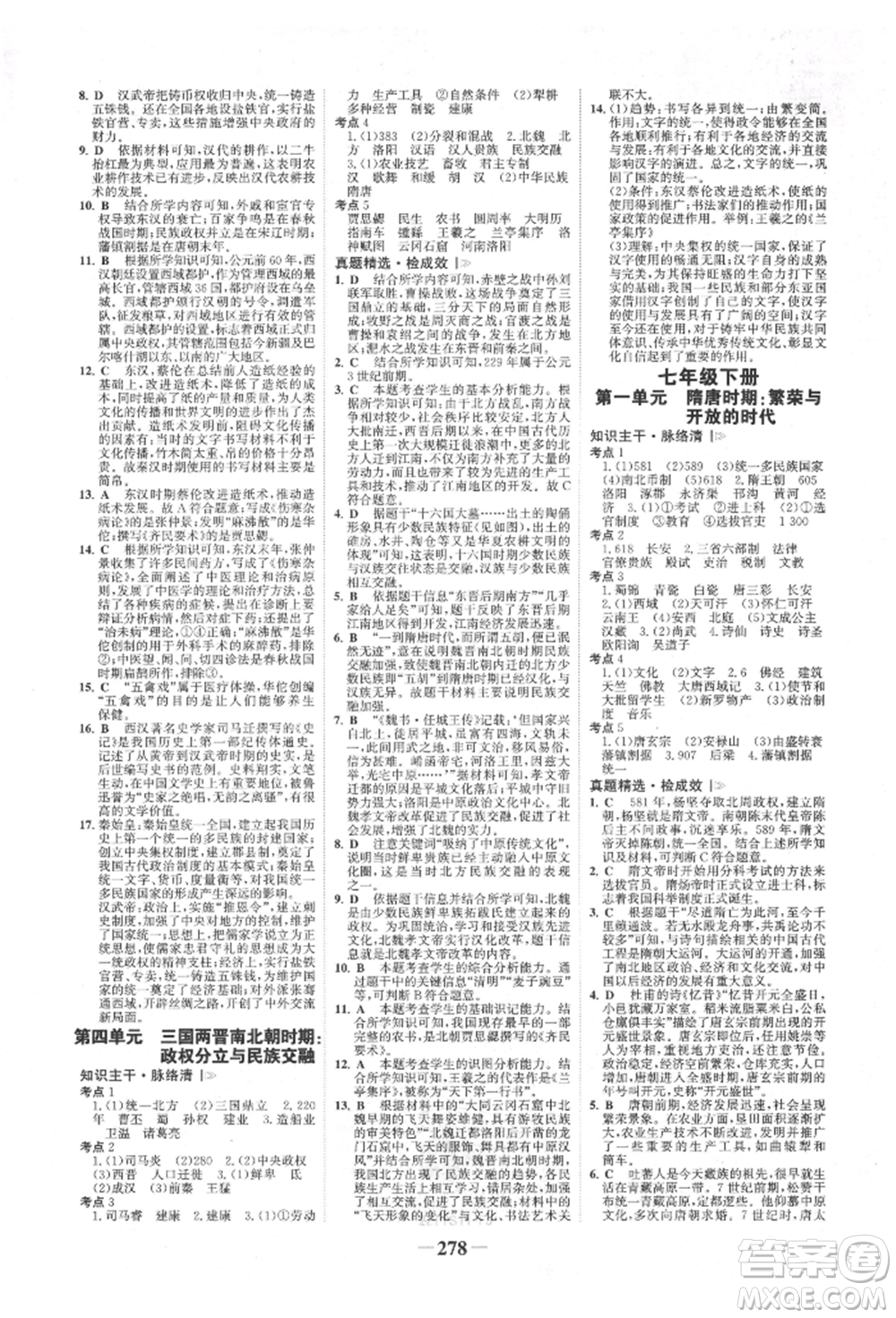 河北少年兒童出版社2022世紀(jì)金榜初中全程復(fù)習(xí)方略歷史通用版福建專版參考答案