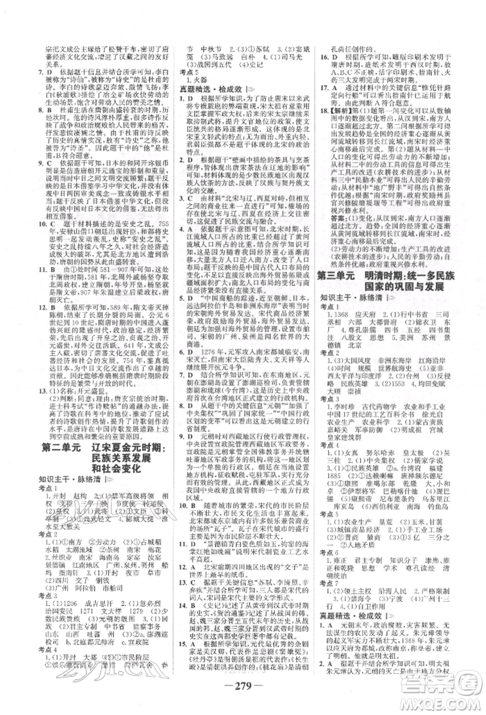 河北少年兒童出版社2022世紀(jì)金榜初中全程復(fù)習(xí)方略歷史通用版福建專版參考答案