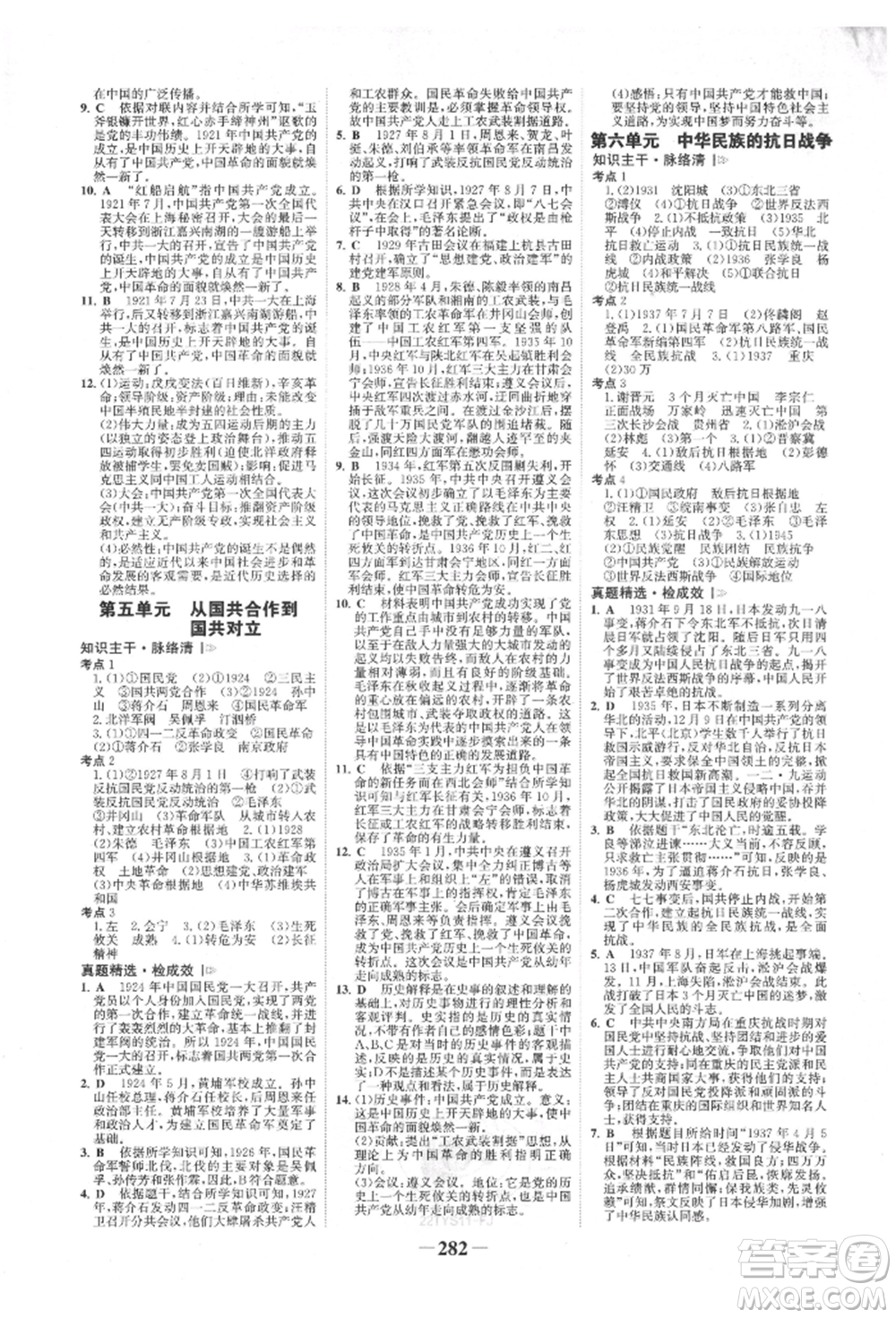 河北少年兒童出版社2022世紀(jì)金榜初中全程復(fù)習(xí)方略歷史通用版福建專版參考答案