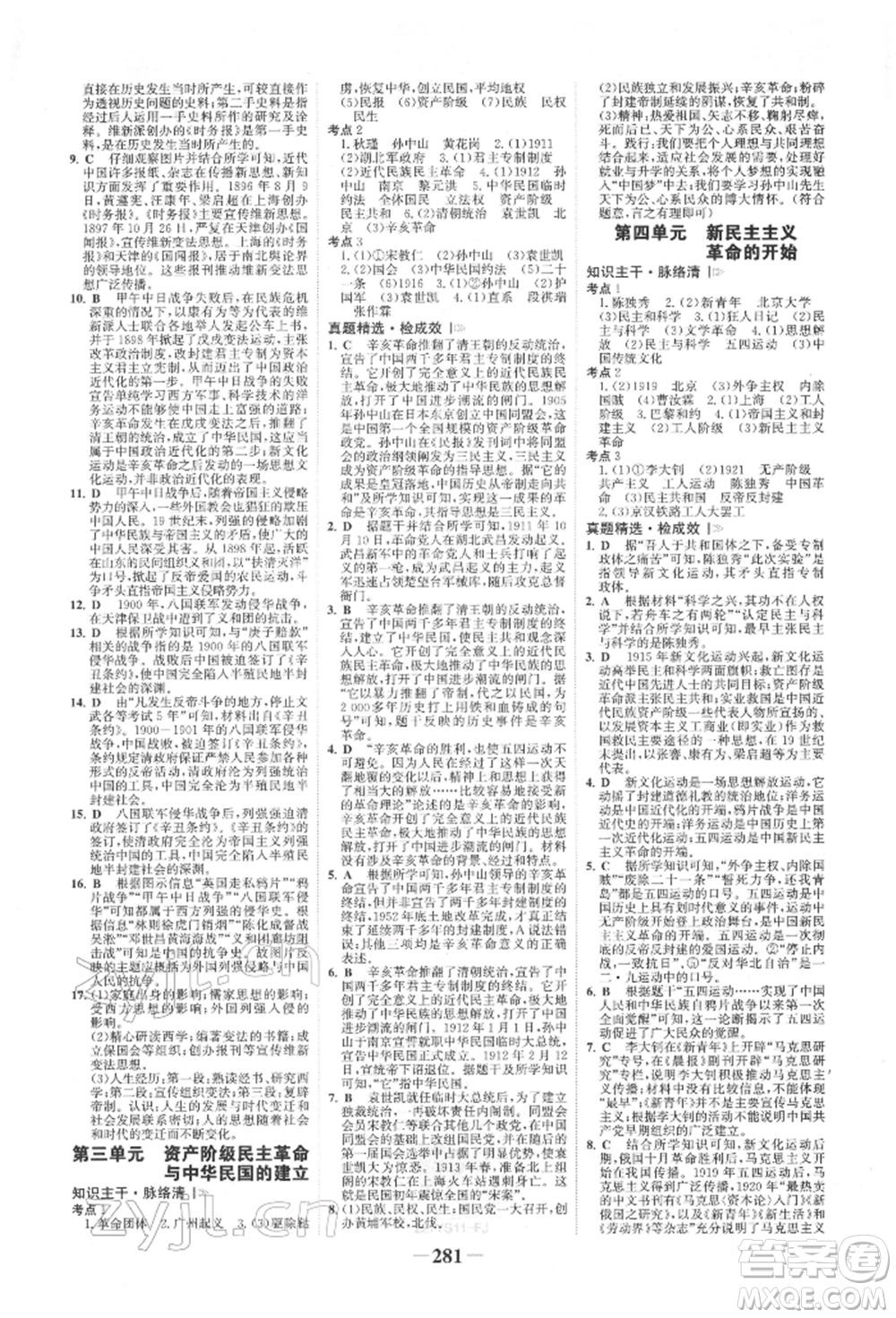 河北少年兒童出版社2022世紀(jì)金榜初中全程復(fù)習(xí)方略歷史通用版福建專版參考答案