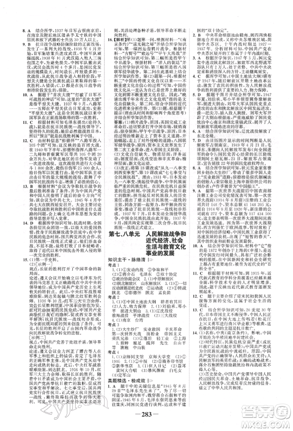 河北少年兒童出版社2022世紀(jì)金榜初中全程復(fù)習(xí)方略歷史通用版福建專版參考答案