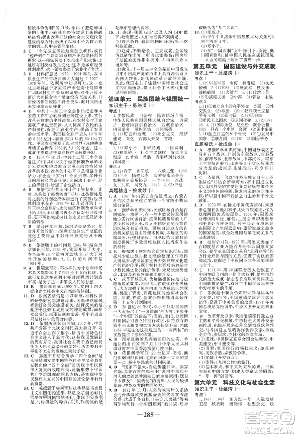 河北少年兒童出版社2022世紀(jì)金榜初中全程復(fù)習(xí)方略歷史通用版福建專版參考答案