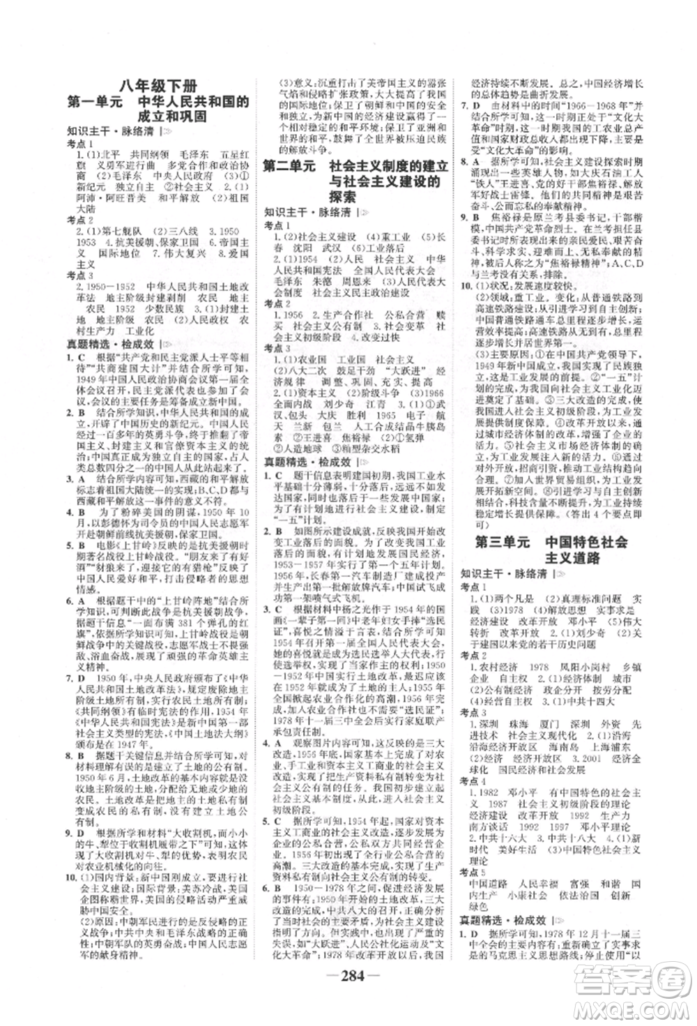 河北少年兒童出版社2022世紀(jì)金榜初中全程復(fù)習(xí)方略歷史通用版福建專版參考答案