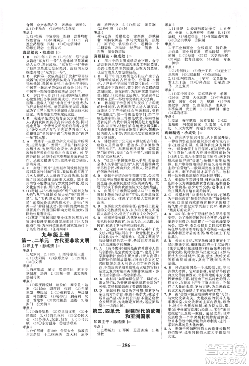 河北少年兒童出版社2022世紀(jì)金榜初中全程復(fù)習(xí)方略歷史通用版福建專版參考答案