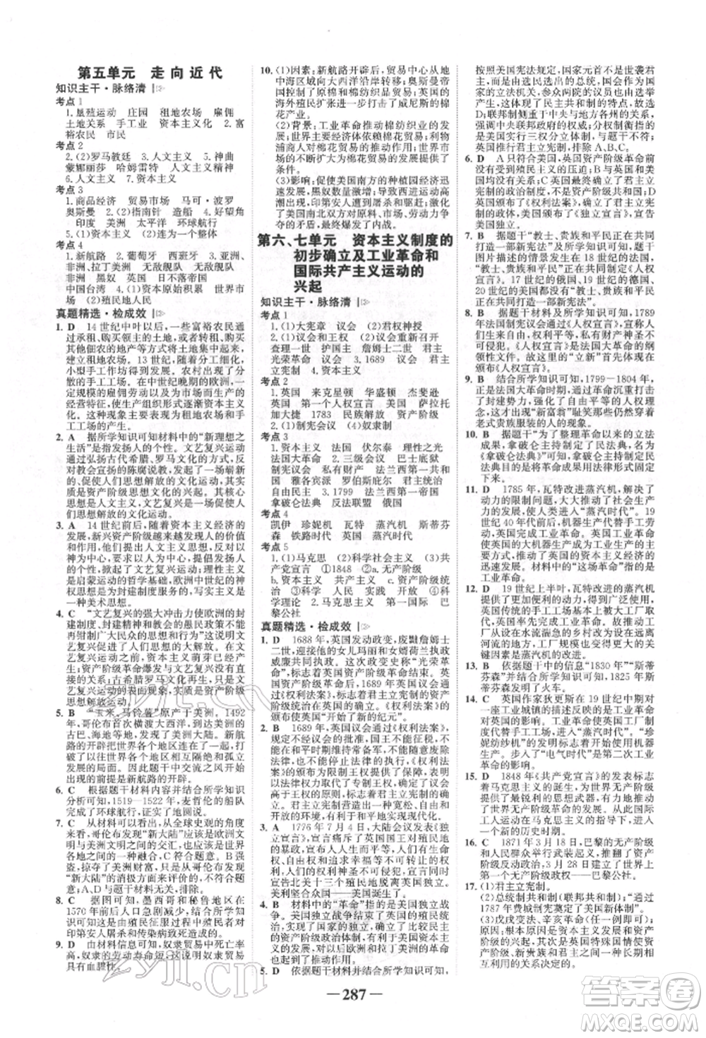 河北少年兒童出版社2022世紀(jì)金榜初中全程復(fù)習(xí)方略歷史通用版福建專版參考答案