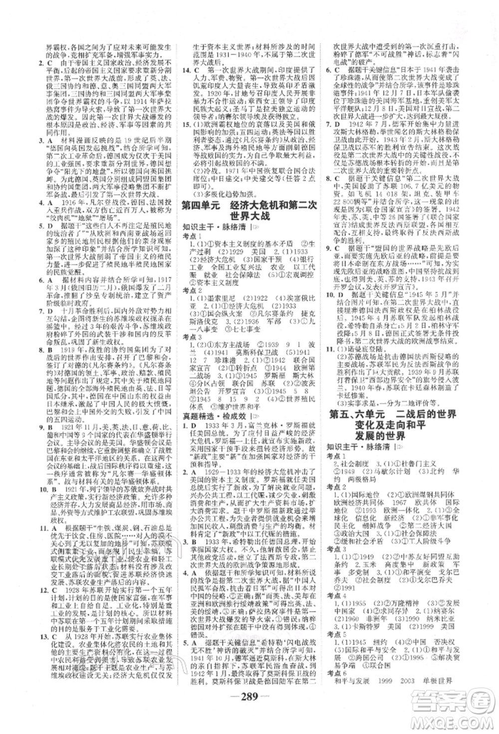 河北少年兒童出版社2022世紀(jì)金榜初中全程復(fù)習(xí)方略歷史通用版福建專版參考答案