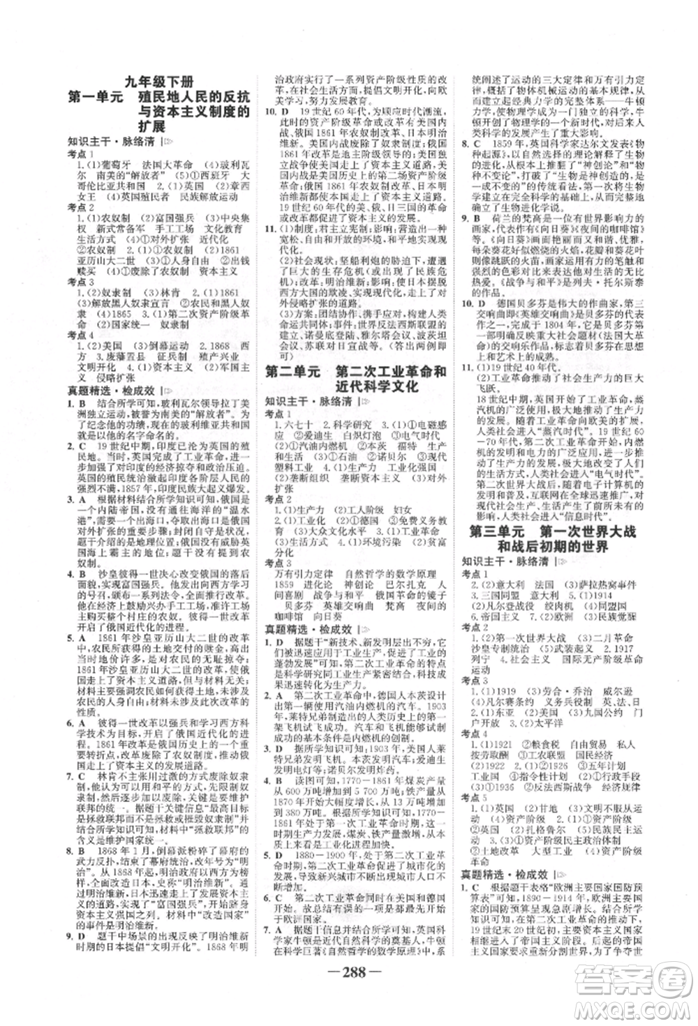 河北少年兒童出版社2022世紀(jì)金榜初中全程復(fù)習(xí)方略歷史通用版福建專版參考答案