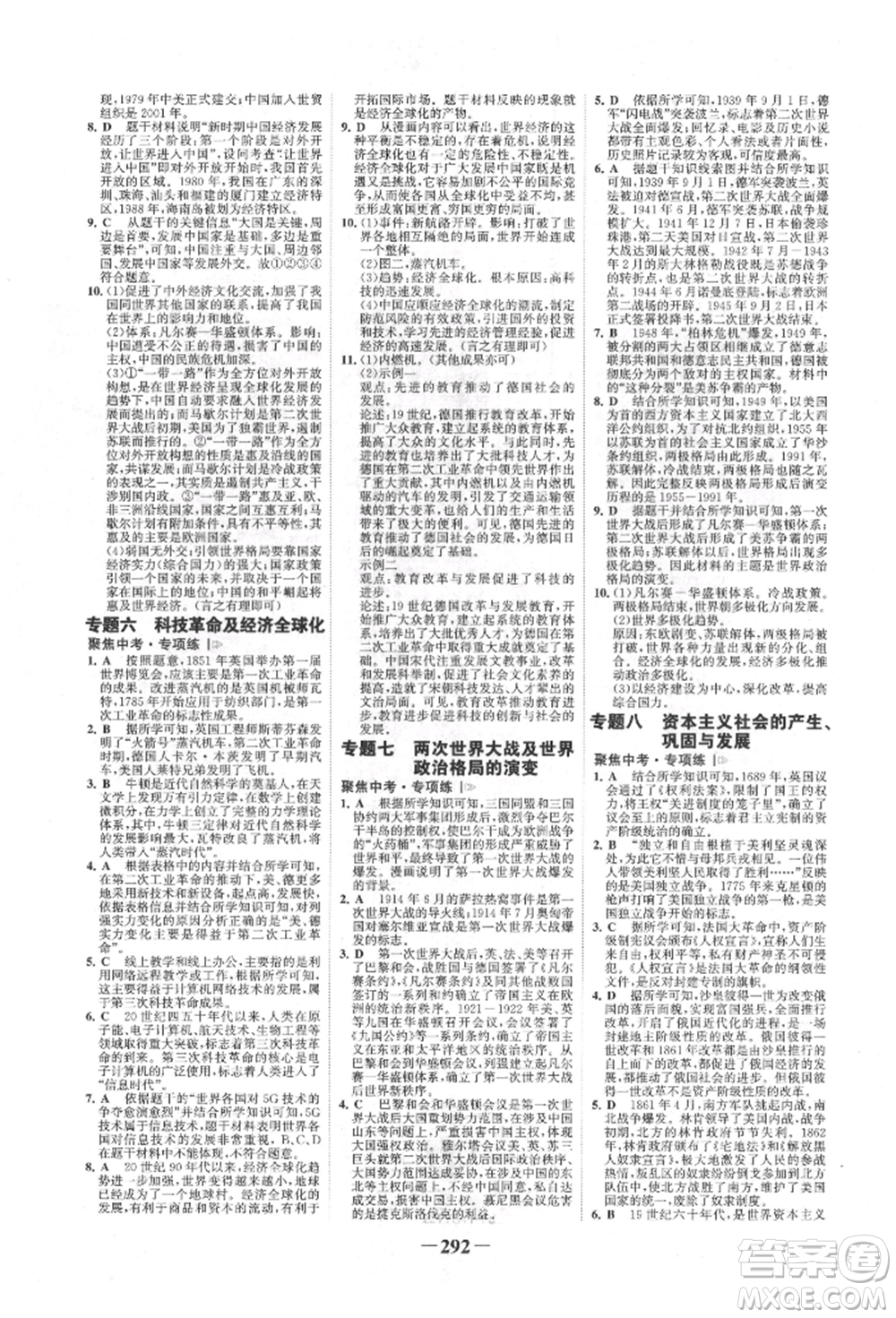 河北少年兒童出版社2022世紀(jì)金榜初中全程復(fù)習(xí)方略歷史通用版福建專版參考答案