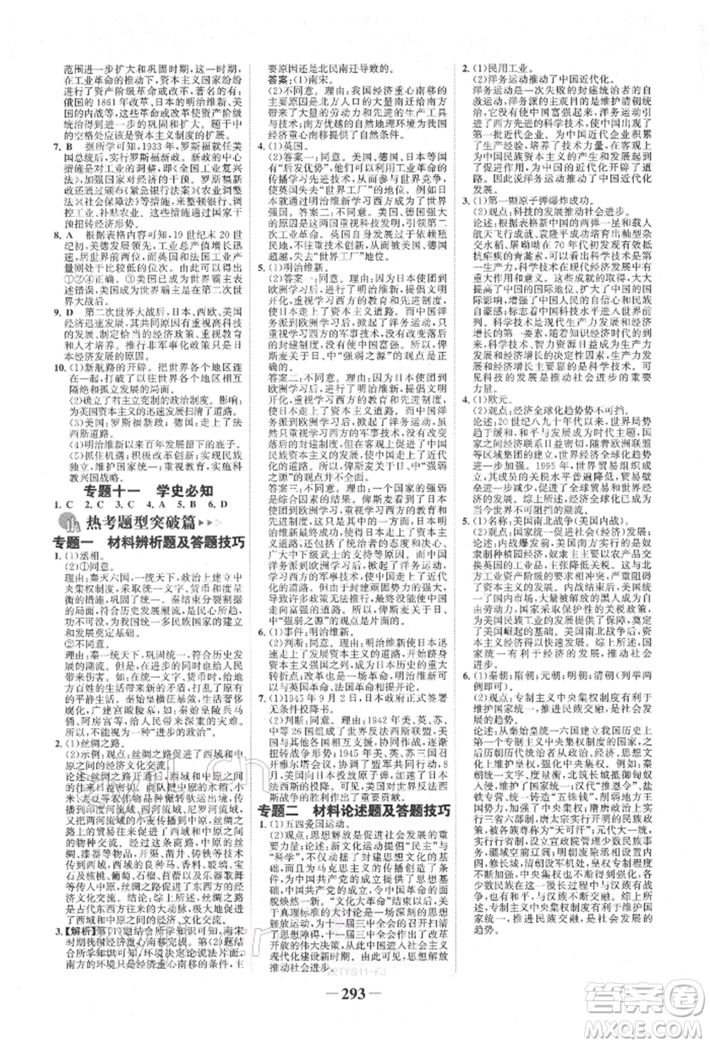 河北少年兒童出版社2022世紀(jì)金榜初中全程復(fù)習(xí)方略歷史通用版福建專版參考答案