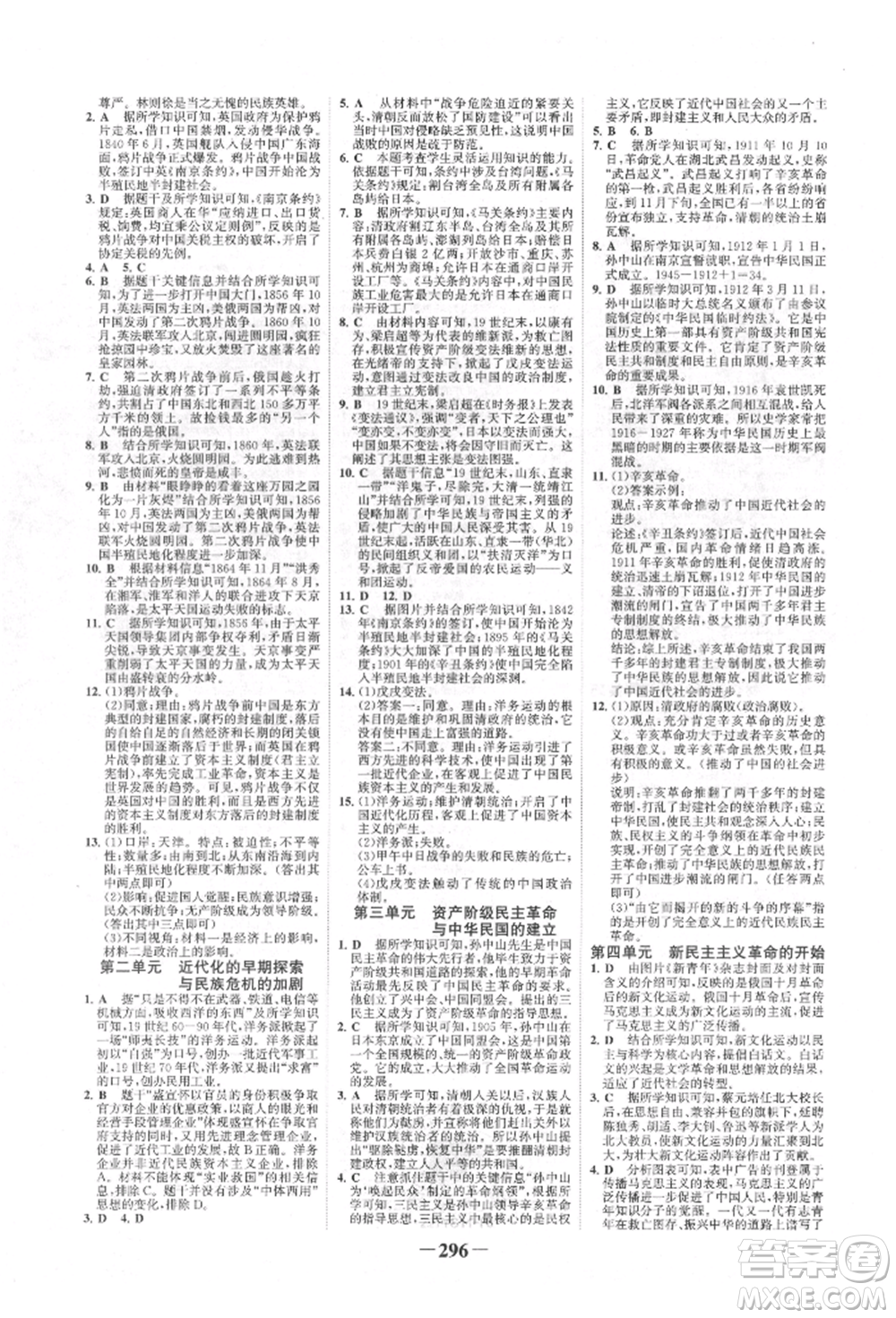 河北少年兒童出版社2022世紀(jì)金榜初中全程復(fù)習(xí)方略歷史通用版福建專版參考答案