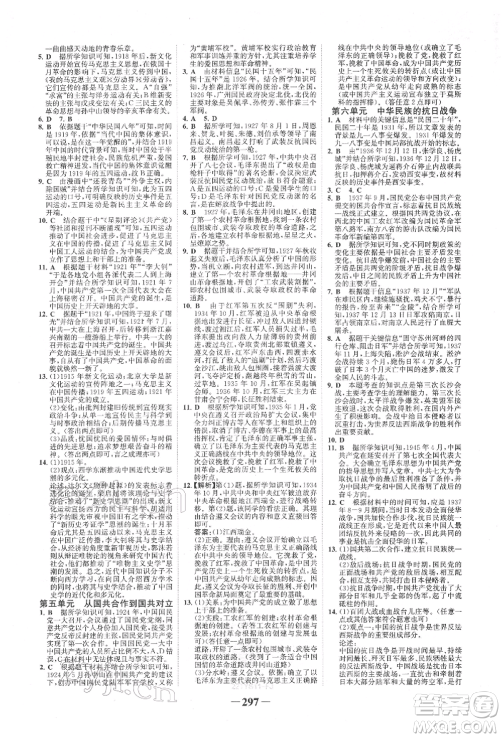 河北少年兒童出版社2022世紀(jì)金榜初中全程復(fù)習(xí)方略歷史通用版福建專版參考答案