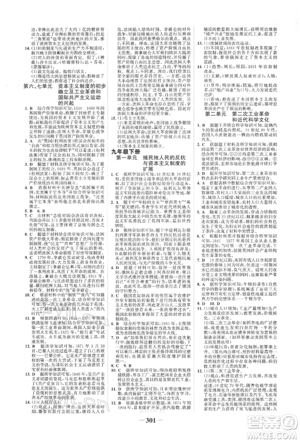 河北少年兒童出版社2022世紀(jì)金榜初中全程復(fù)習(xí)方略歷史通用版福建專版參考答案