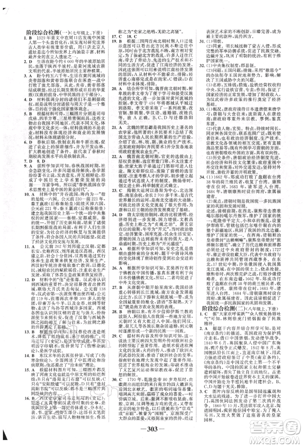 河北少年兒童出版社2022世紀(jì)金榜初中全程復(fù)習(xí)方略歷史通用版福建專版參考答案